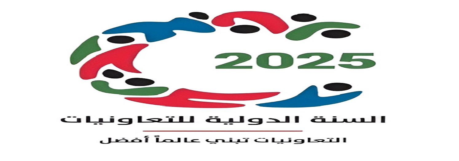 شعار_التعاونيات_2025_-_Copy